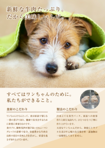 無添加高級ペットフード